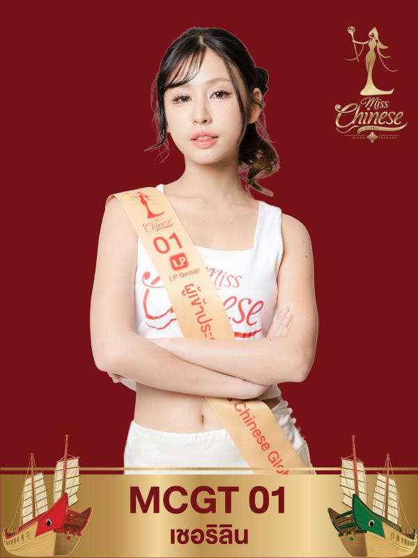MCGT 01 - เชอริลิน - Miss Chinese Global Thailand