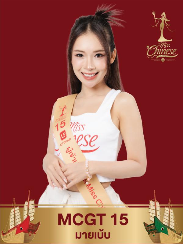 MCGT 15 - มายเบ้บ - Miss Chinese Global Thailand
