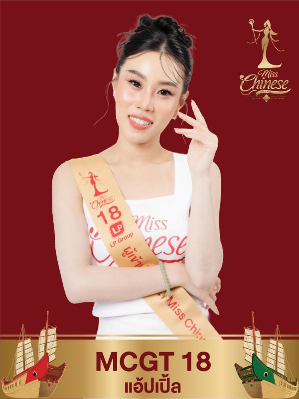 MCGT 18 - แอ้ปเปิ้ล - Miss Chinese Global Thailand