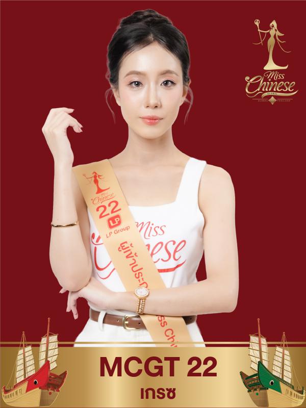 MCGT 22 - เกรซ - Miss Chinese Global Thailand